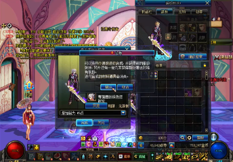 地下城与勇士时装合成在哪