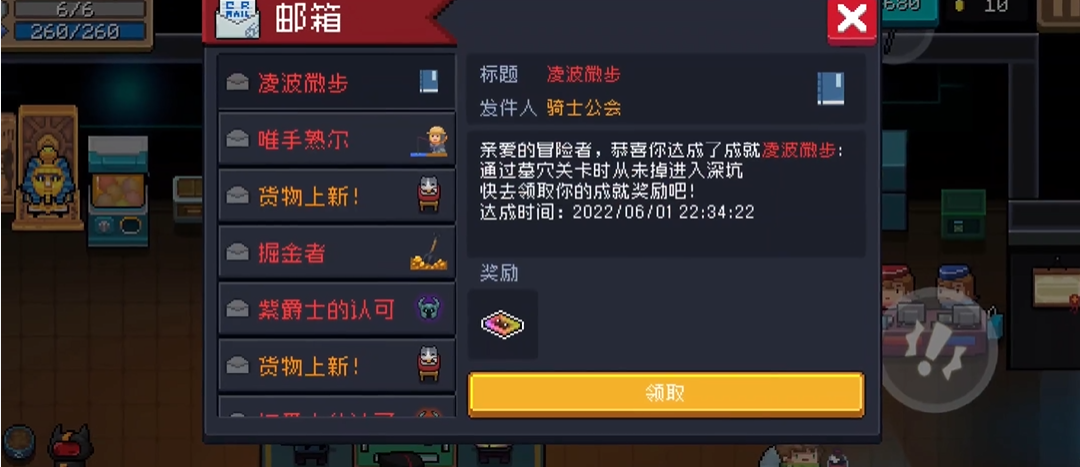 元气骑士三个隐藏关卡送什么成就 元气骑士三个隐藏关卡送什么成就
