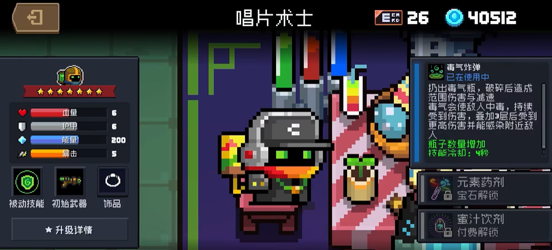 元气骑士怎么不携带武器