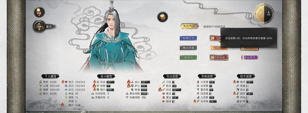 鬼谷八荒剑修选什么气运