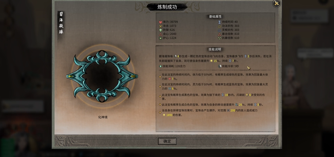 鬼谷八荒什么法宝加灵力