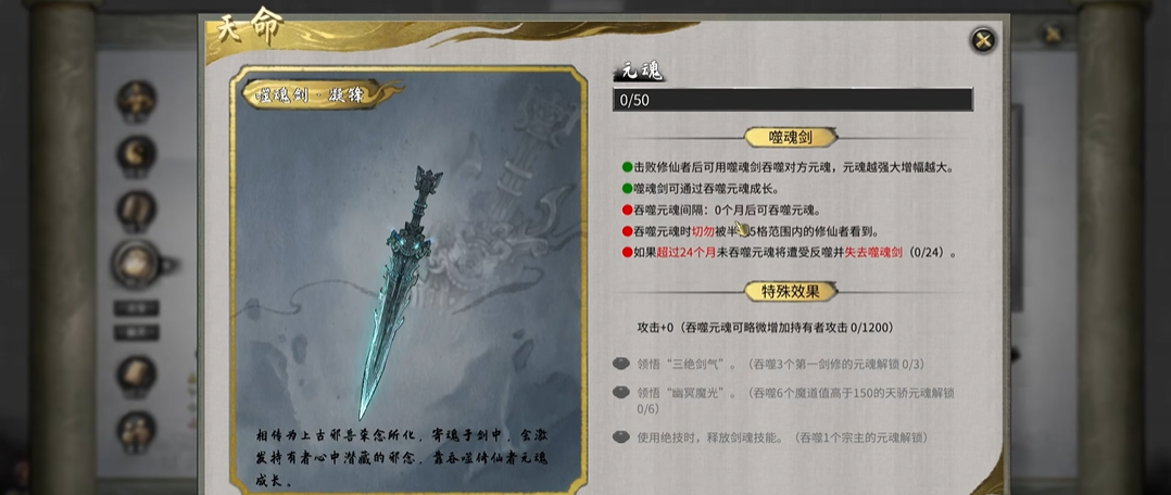 鬼谷八荒开局噬魂剑怎么获得的