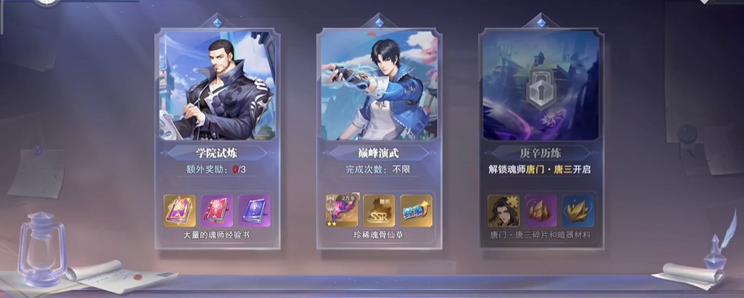 斗罗大陆魂师对决巅峰演武怎么打