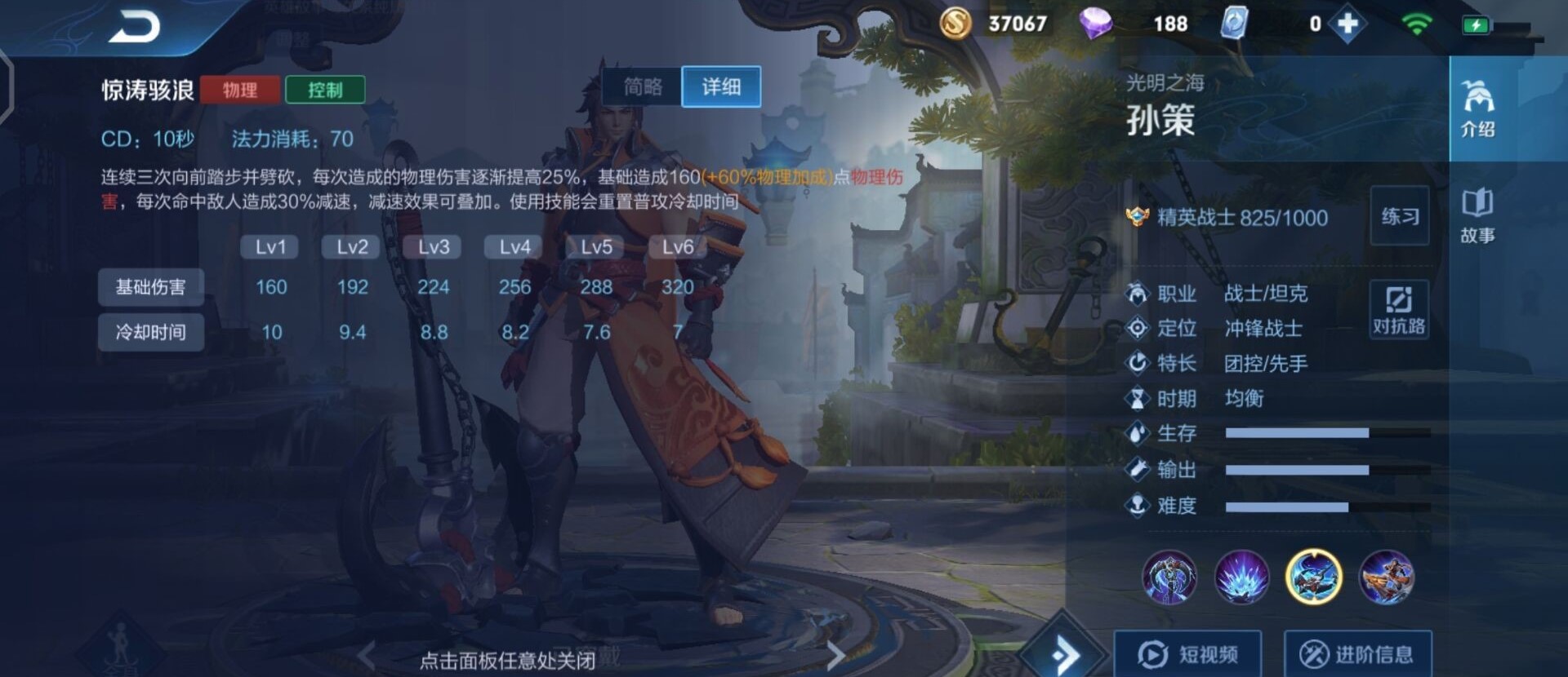 王者荣耀孙策打野出装铭文怎么搭配