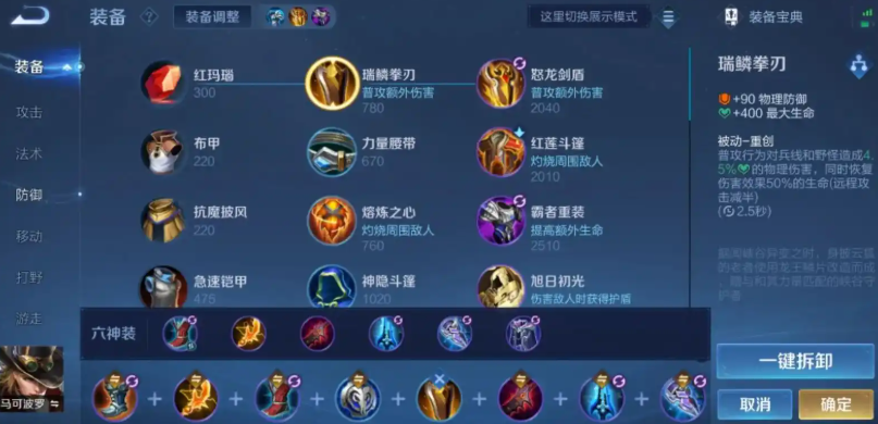 王者荣耀钻石局辅助怎么出装