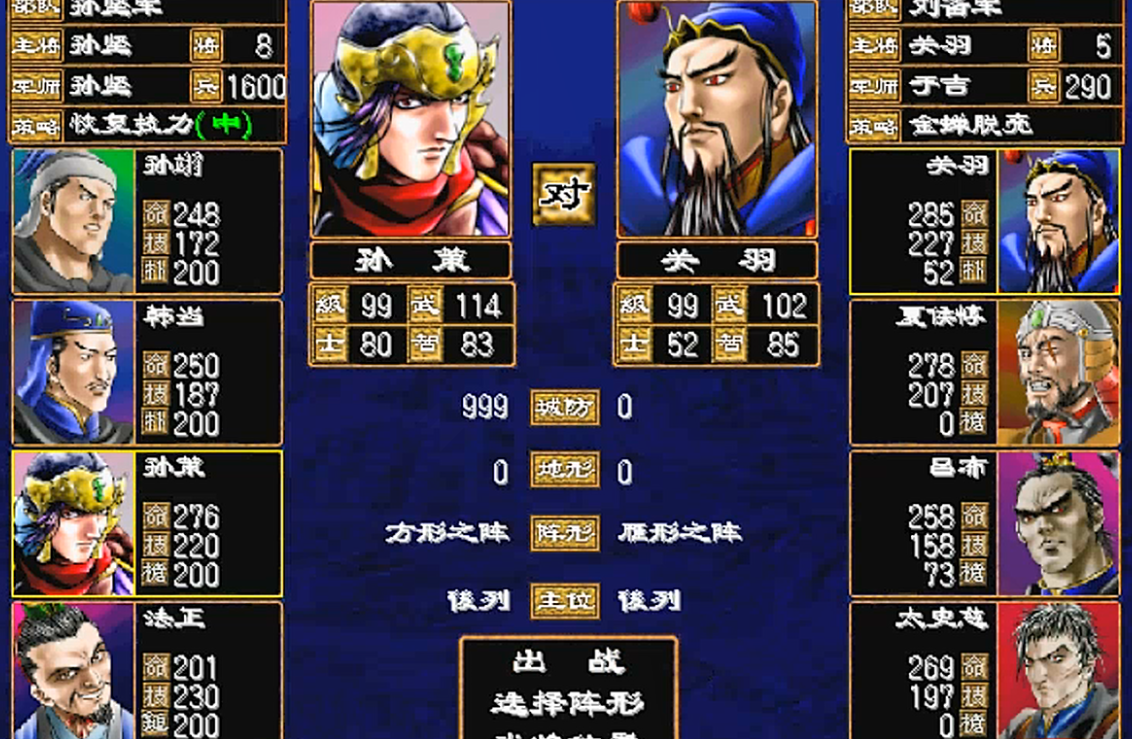 三国群英传2最强5人组合怎么选 三国群英传2最强5人组合怎么选