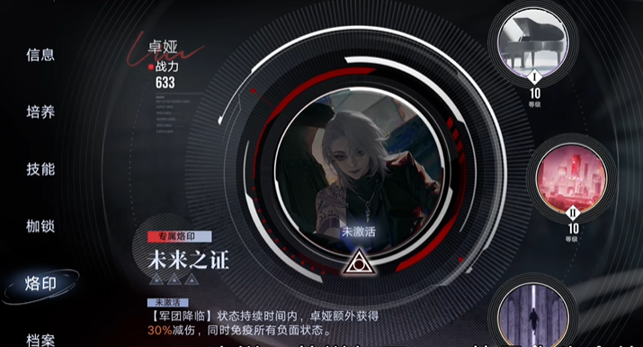 无期迷途烙印买哪个