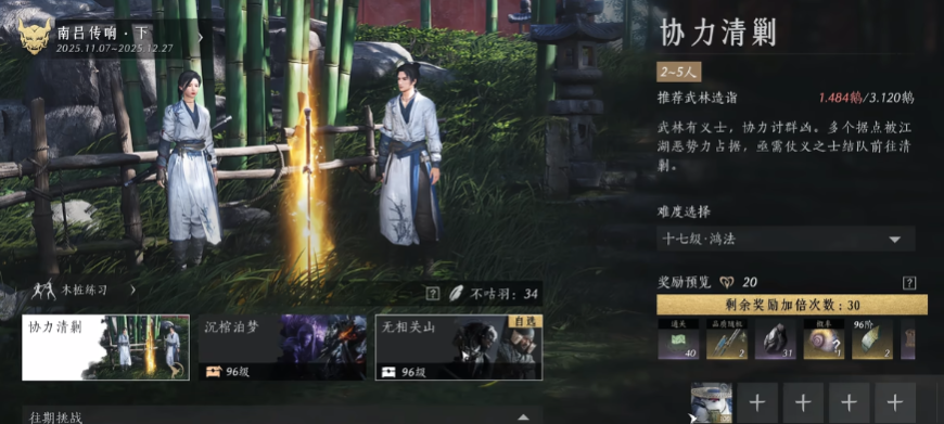 燕云十六声怎么开鹿门