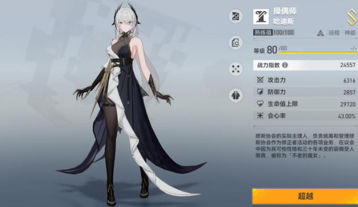 深空之眼哪个队伍厉害
