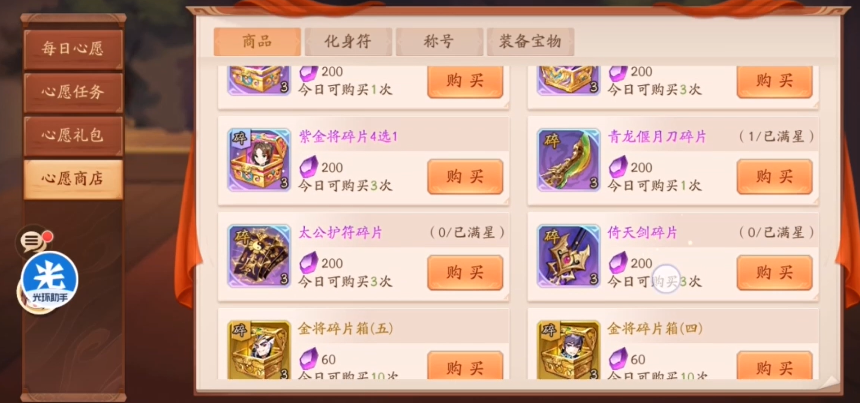 少年三国志2貂蝉搭配什么神兵