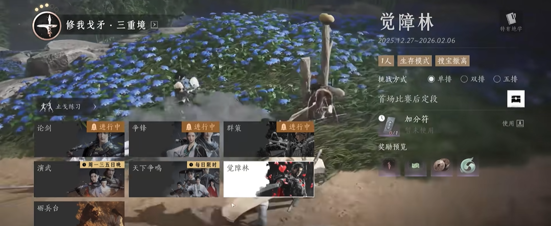 燕云十六声觉障林怎么玩