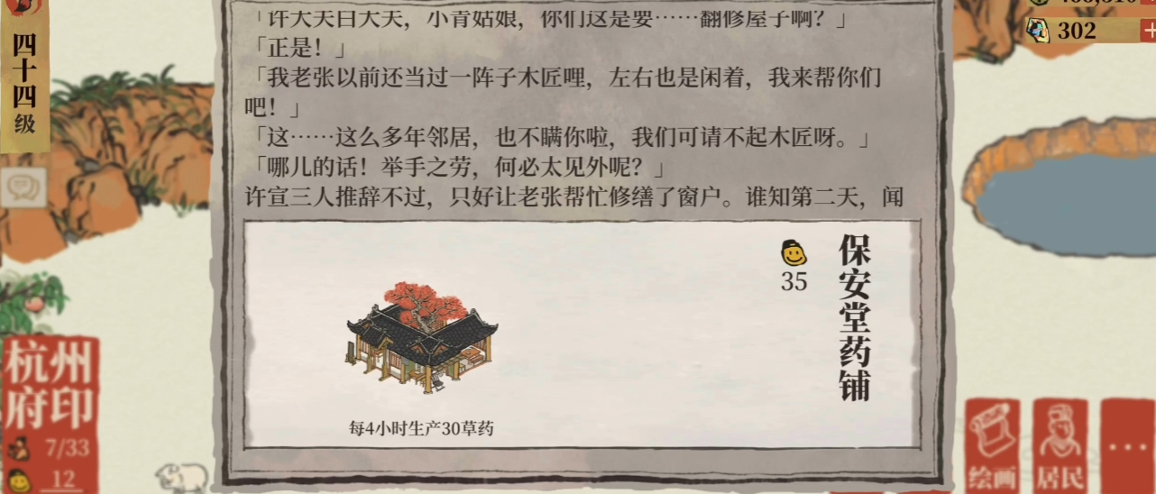 江南百景图可以拆路吗 江南百景图可以拆路吗