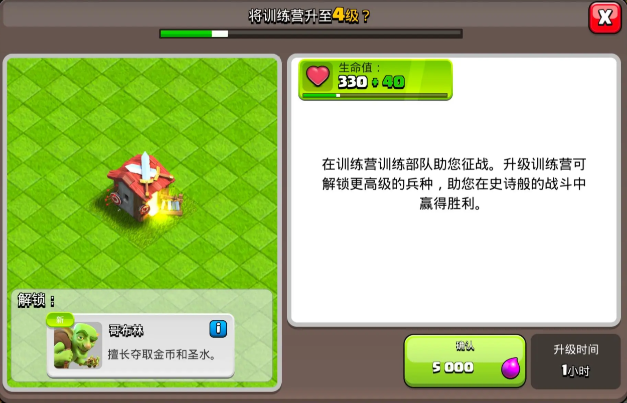 部落冲突如何升级3级 部落冲突如何升级3级