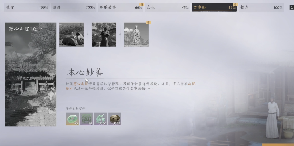 燕云十六声妙善和尚在哪 燕云十六声妙善和尚在哪