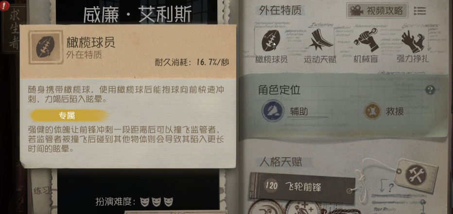 第五人格先知的强度如何