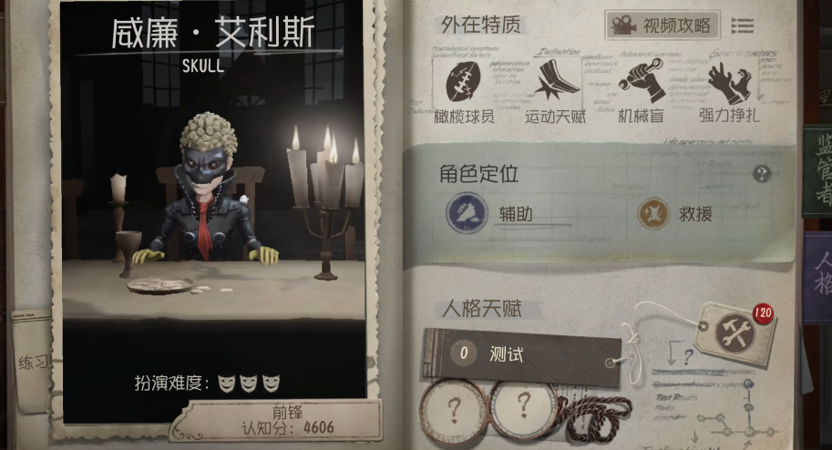 第五人格先知的强度如何