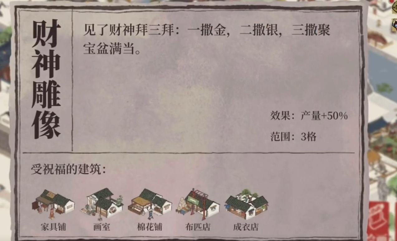 江南百景图什么店收益高 江南百景图什么店收益高