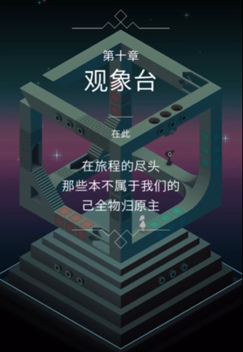 纪念碑谷2箱子关怎么过