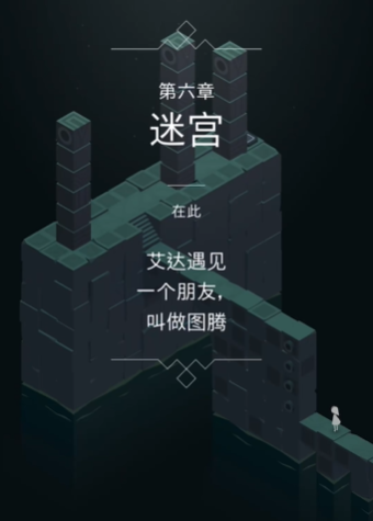 纪念碑谷1怎么过第8关