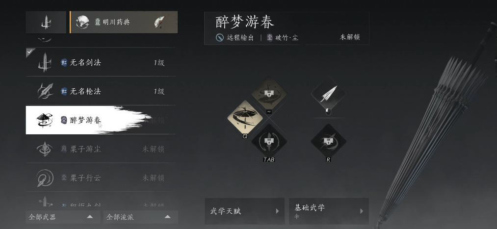 燕云十六声红尘衣怎么拿