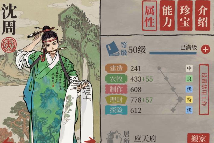 江南百景图徐祯卿刷什么