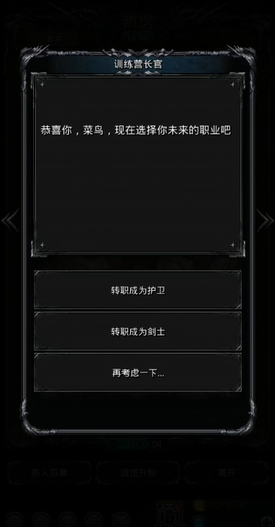 地下城堡2战士转职路线怎么选 地下城堡2战士转职路线怎么选