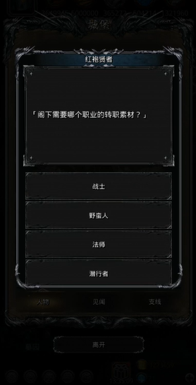 地下城堡2战士转职路线怎么选 地下城堡2战士转职路线怎么选