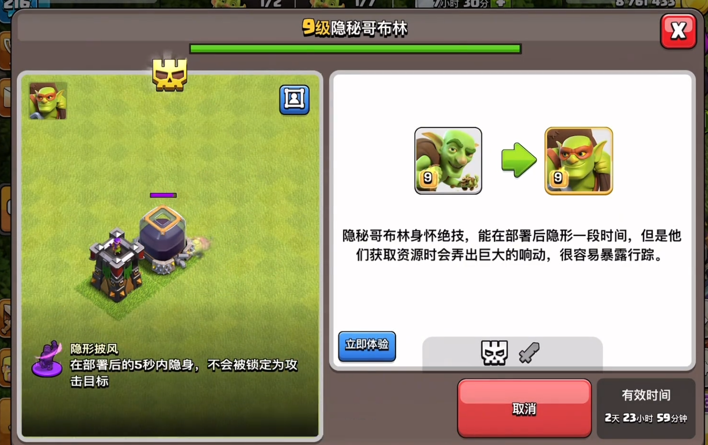部落冲突哨兵怎么解锁