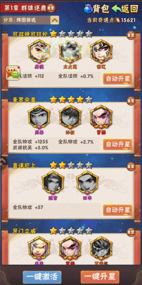 少年三国志1翅膀在哪