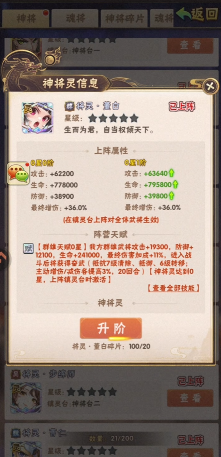 少年三国志1翅膀在哪