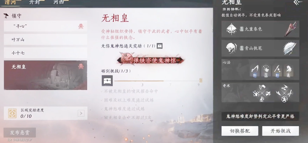 燕云十六声暗杀在哪里