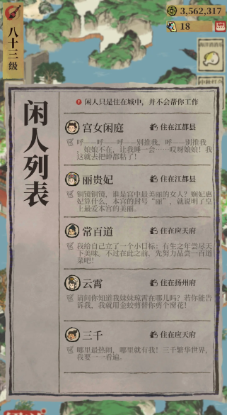 江南百景图建材商栈用谁 江南百景图建材商栈用谁