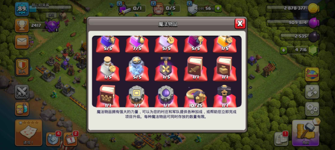 部落冲突如何布置军队