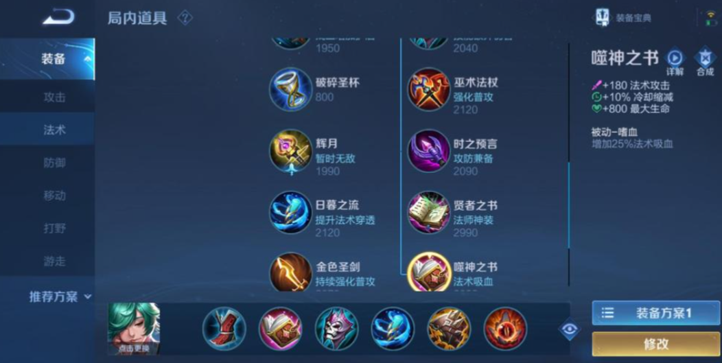王者荣耀敖隐出装思路和铭文是什么