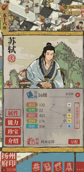 江南百景图用谁开荒