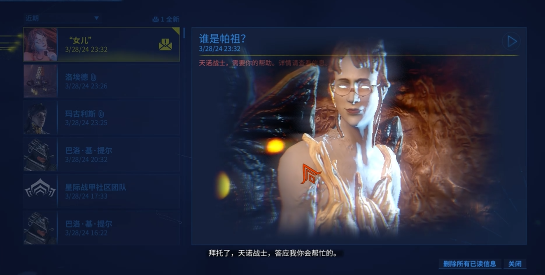 星际战甲执行官前置任务怎么做