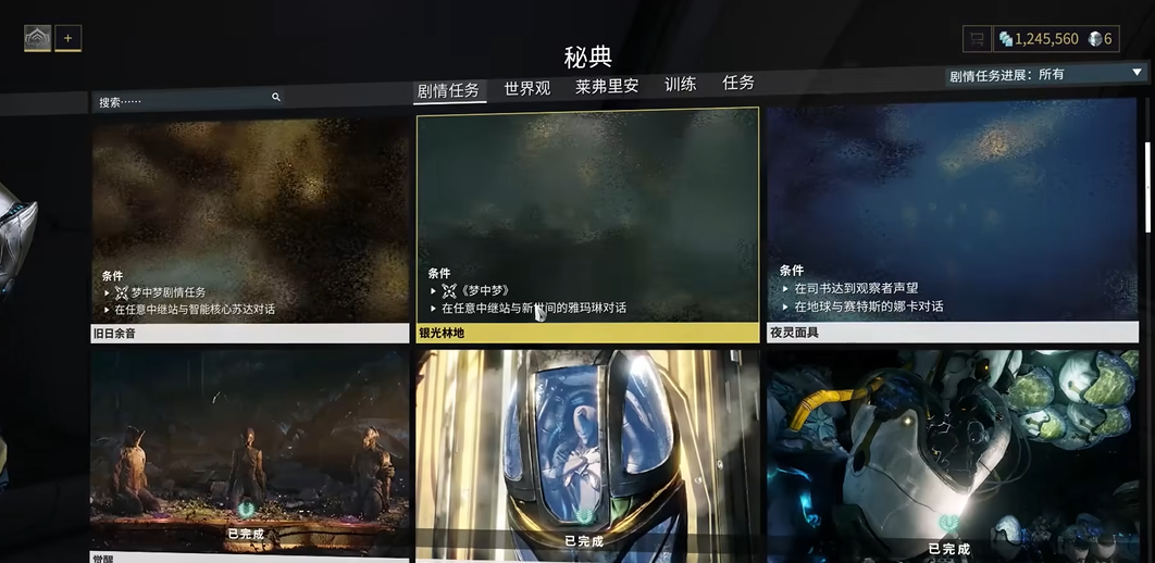 星际战甲银光林地的祭坛在哪里