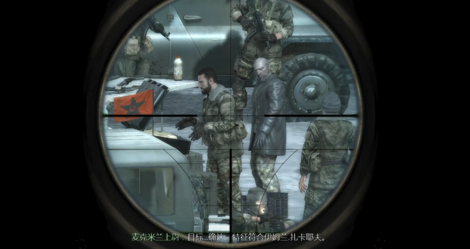 使命召唤4最难关卡是什么