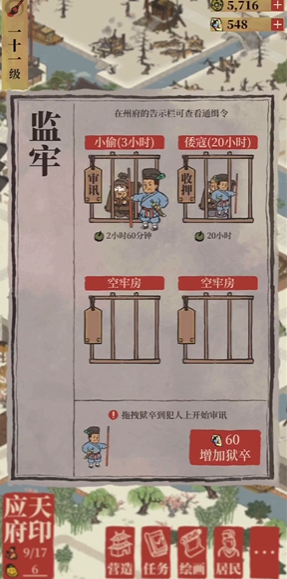 江南百景图谁配风火轮