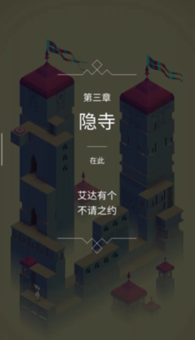 纪念碑谷大海那关怎么玩
