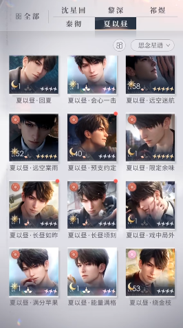 恋与深空69试炼怎么过