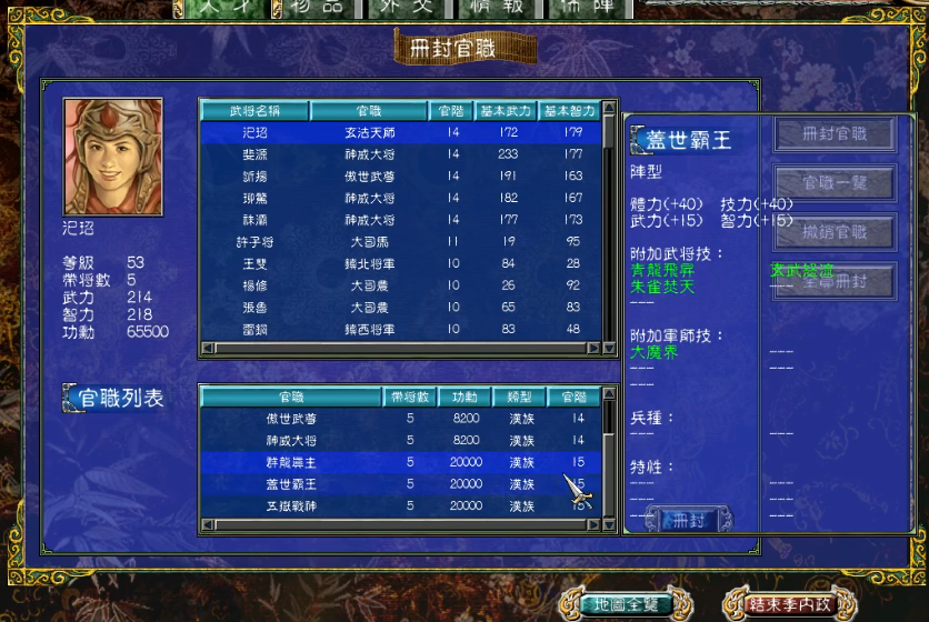 三国群英传7官职册封怎么玩