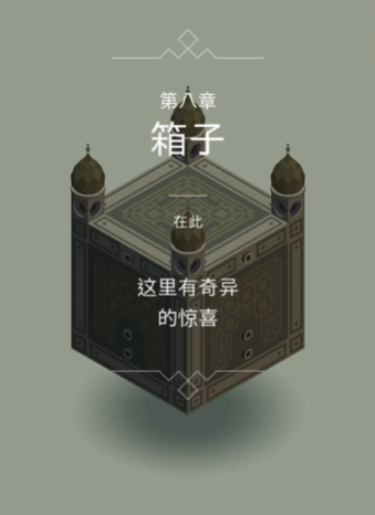 纪念碑谷海岛怎么过关 纪念碑谷海岛怎么过关