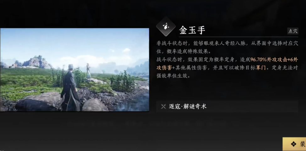 燕云十六声地鼠怎么触发 燕云十六声地鼠怎么触发