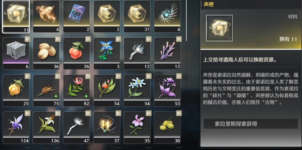鸣潮鸢尾花怎么获得