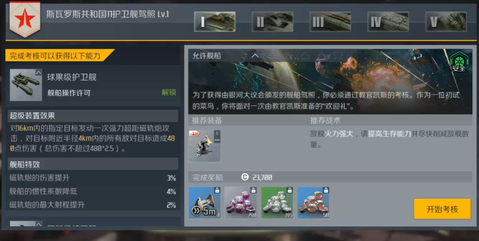 第二银河斯瓦罗斯怎么加点 第二银河斯瓦罗斯怎么加点