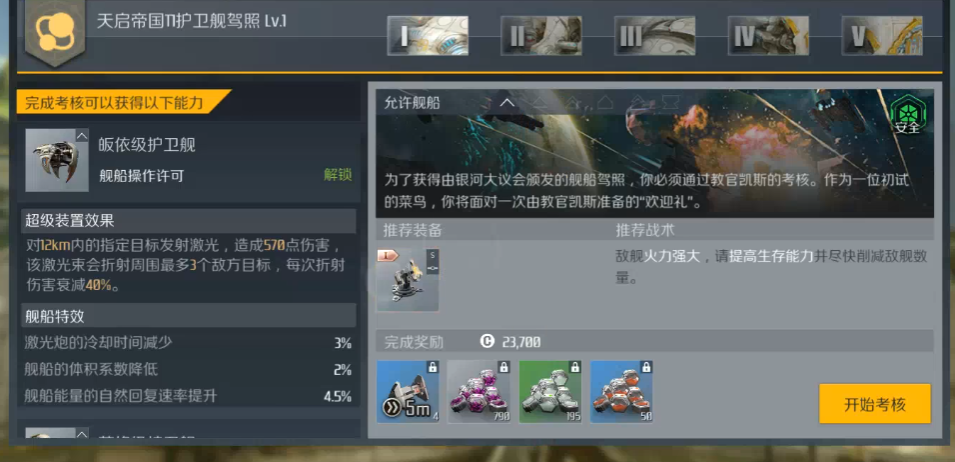 第二银河天启帝国怎么样 第二银河天启帝国怎么样