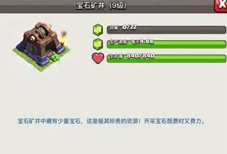 部落冲突如何负宝石 部落冲突如何负宝石