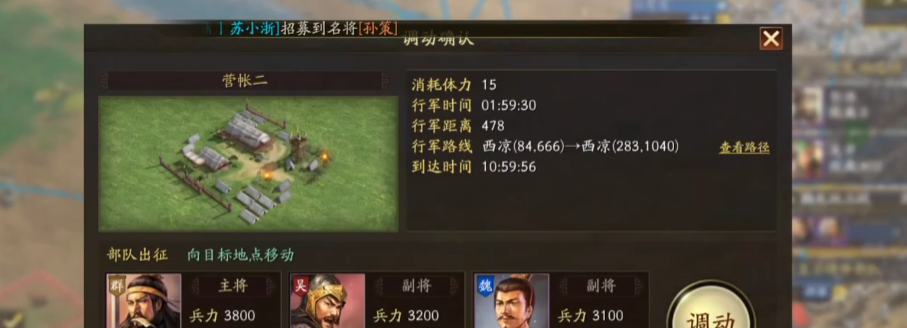 三国志战略版拆营帐用什么部队