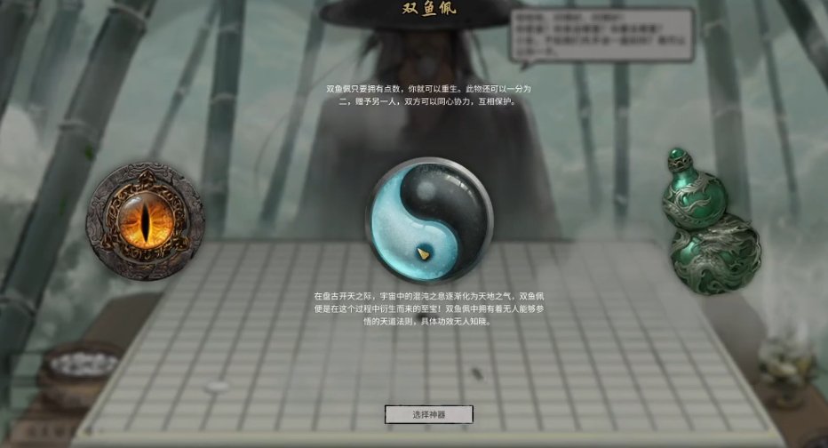 鬼谷八荒开局选什么法宝好用 鬼谷八荒开局选什么法宝好用